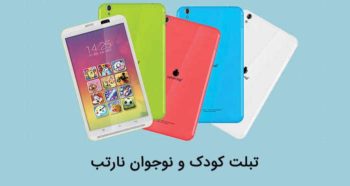 تبلت مناسب برای کودکان